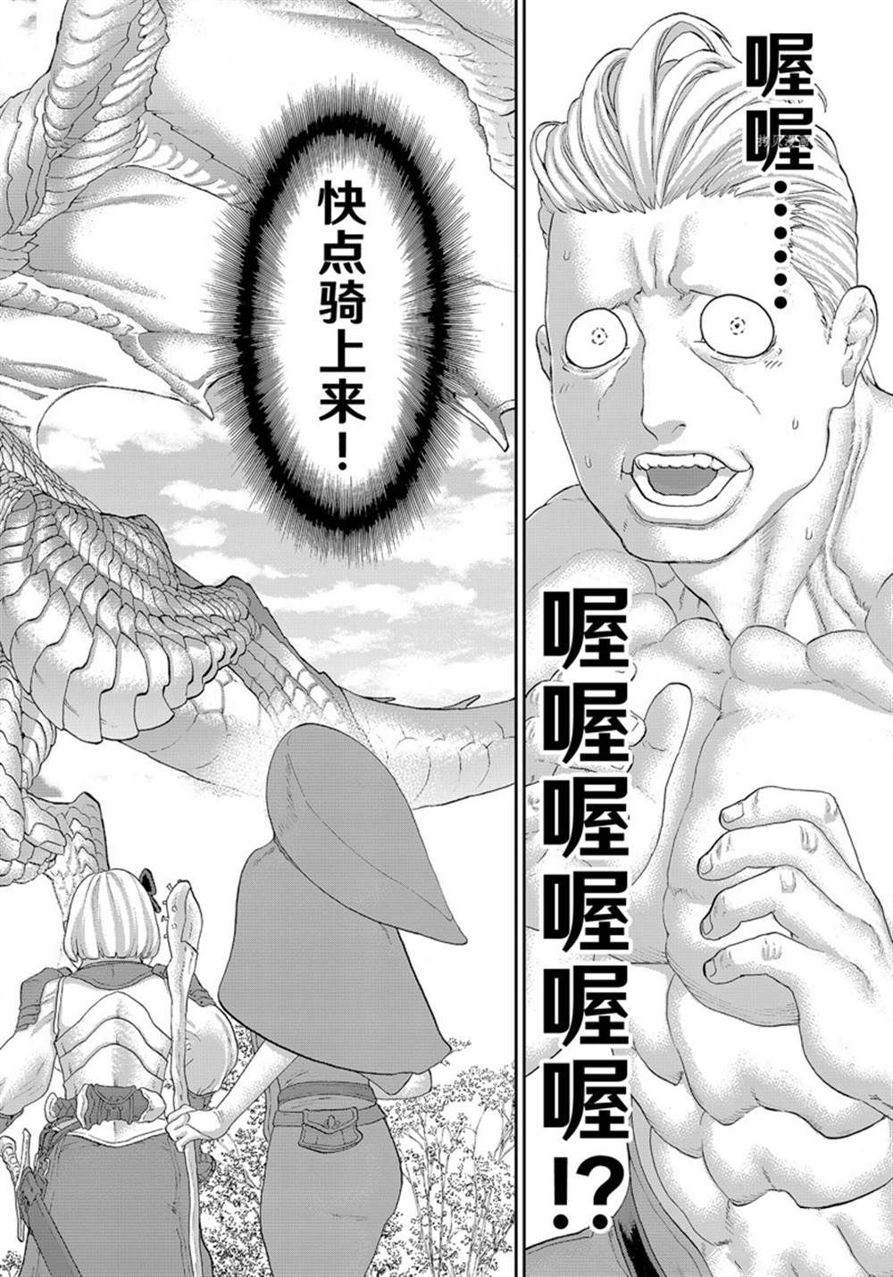 《骑乘之王》漫画最新章节第44话 试看版免费下拉式在线观看章节第【28】张图片