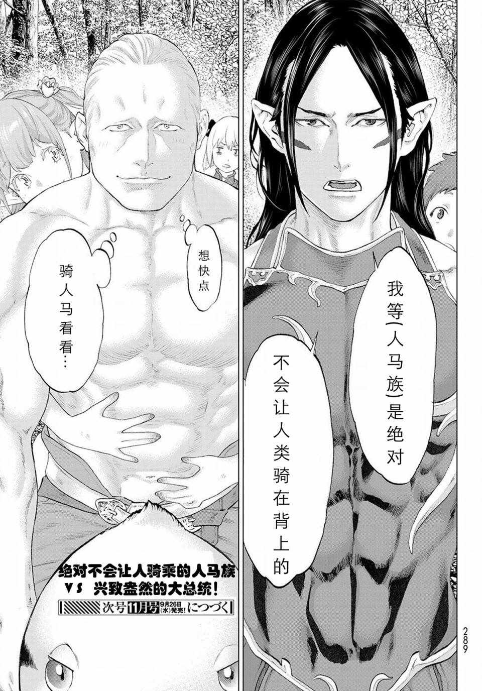 《骑乘之王》漫画最新章节第4话免费下拉式在线观看章节第【40】张图片