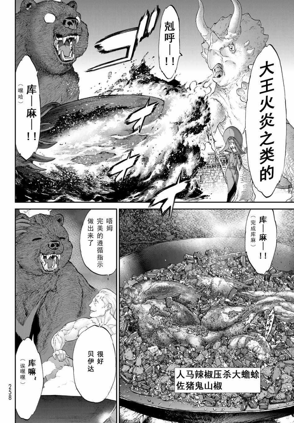 《骑乘之王》漫画最新章节第16话免费下拉式在线观看章节第【24】张图片