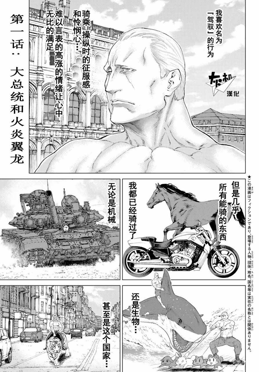 《骑乘之王》漫画最新章节第1话免费下拉式在线观看章节第【3】张图片