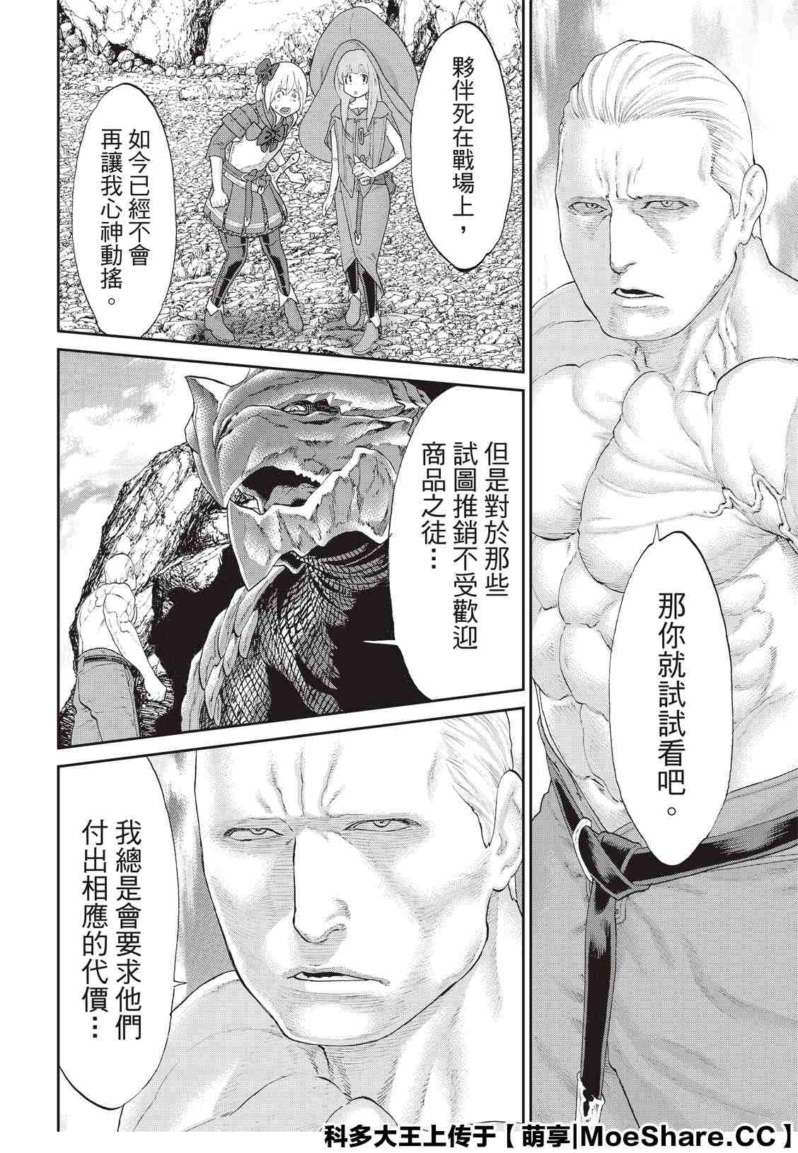 《骑乘之王》漫画最新章节第28话免费下拉式在线观看章节第【16】张图片