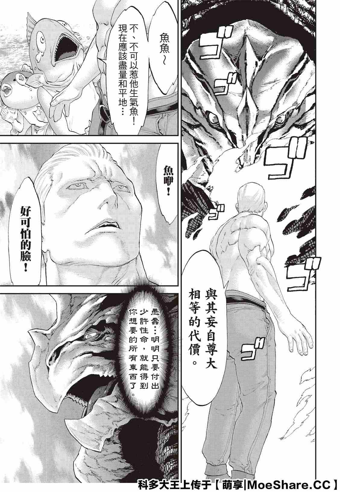 《骑乘之王》漫画最新章节第28话免费下拉式在线观看章节第【17】张图片