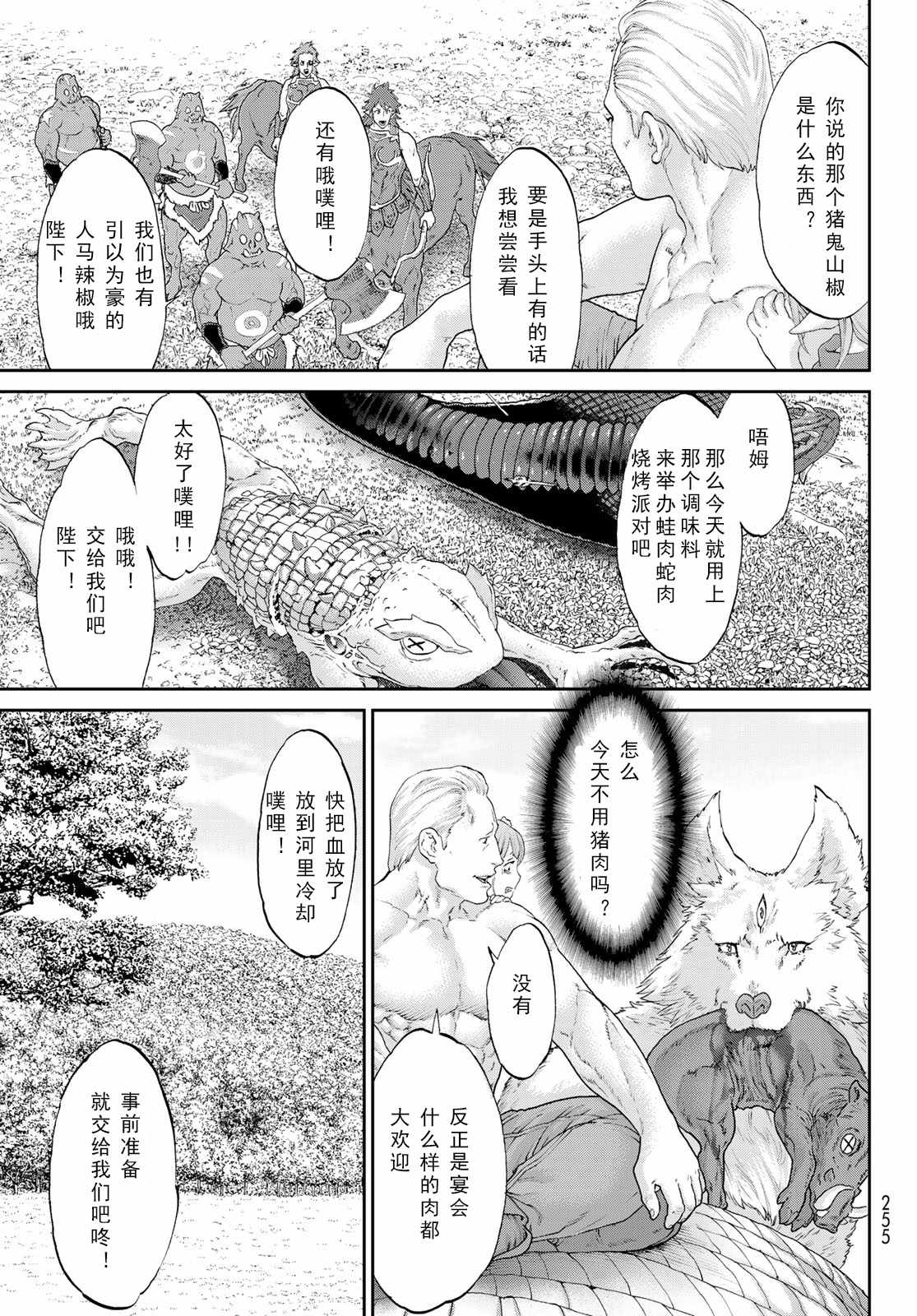 《骑乘之王》漫画最新章节第16话免费下拉式在线观看章节第【21】张图片