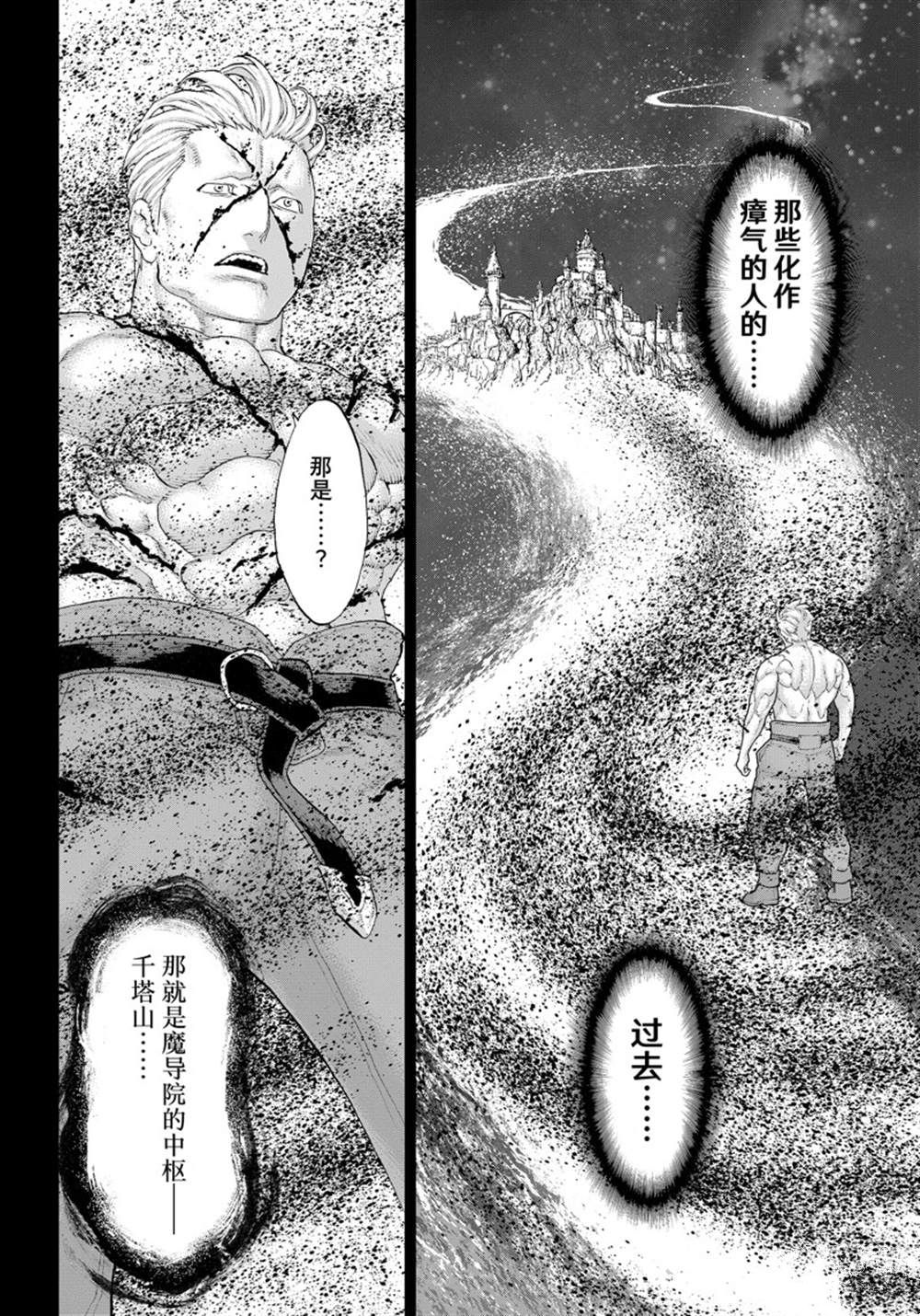 《骑乘之王》漫画最新章节第48话 试看版免费下拉式在线观看章节第【2】张图片