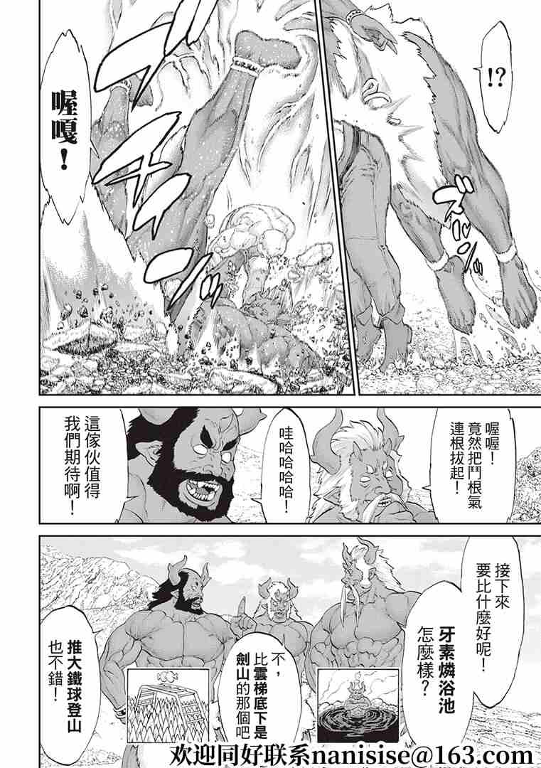 《骑乘之王》漫画最新章节第31话免费下拉式在线观看章节第【18】张图片