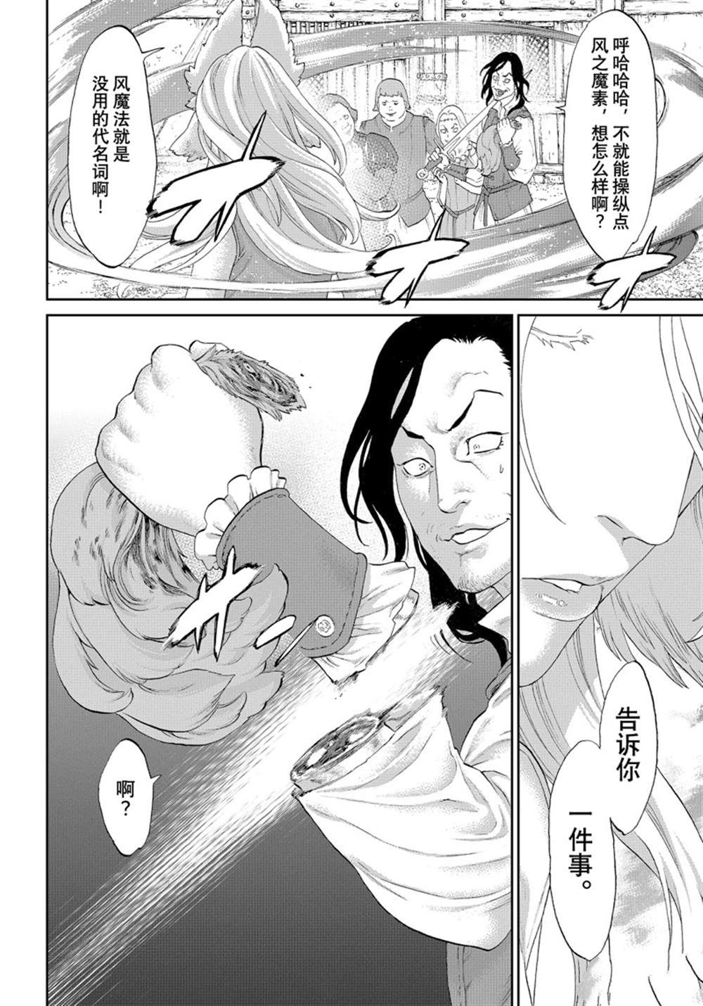 《骑乘之王》漫画最新章节第42话 试看版免费下拉式在线观看章节第【24】张图片