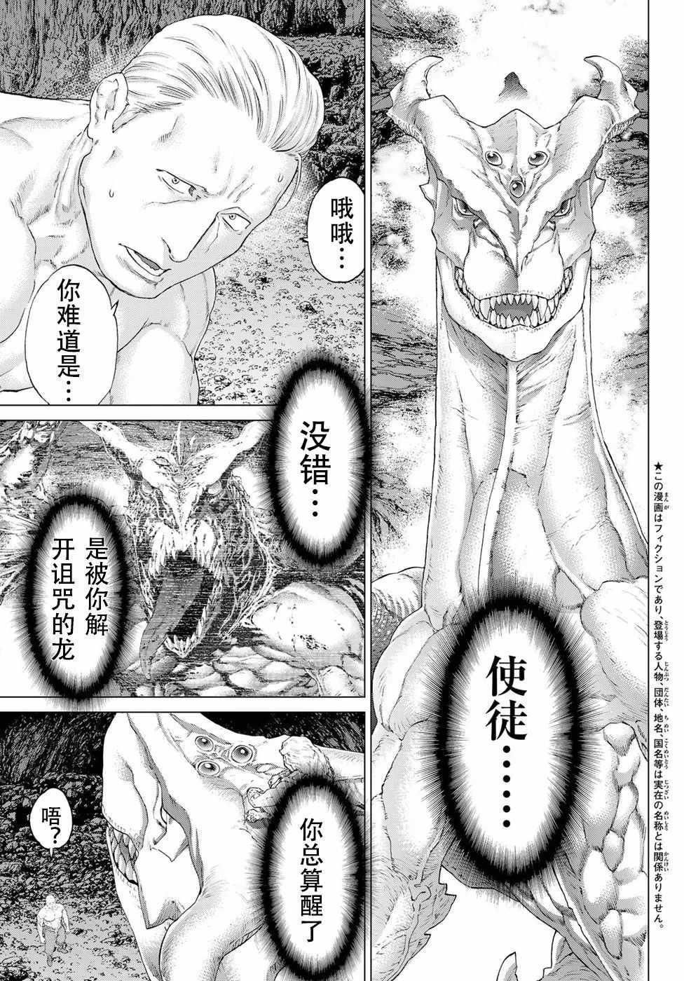 《骑乘之王》漫画最新章节第10话免费下拉式在线观看章节第【3】张图片