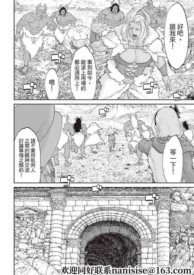 《骑乘之王》漫画最新章节第31话免费下拉式在线观看章节第【26】张图片