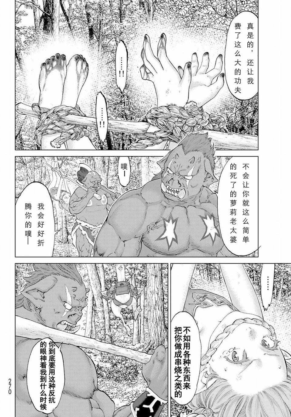 《骑乘之王》漫画最新章节第4话免费下拉式在线观看章节第【21】张图片