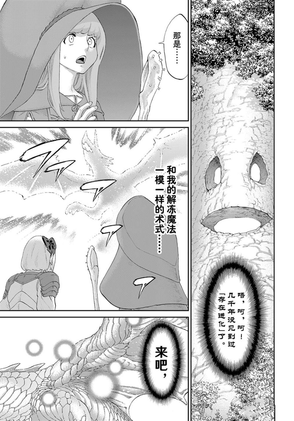 《骑乘之王》漫画最新章节第44话 试看版免费下拉式在线观看章节第【27】张图片