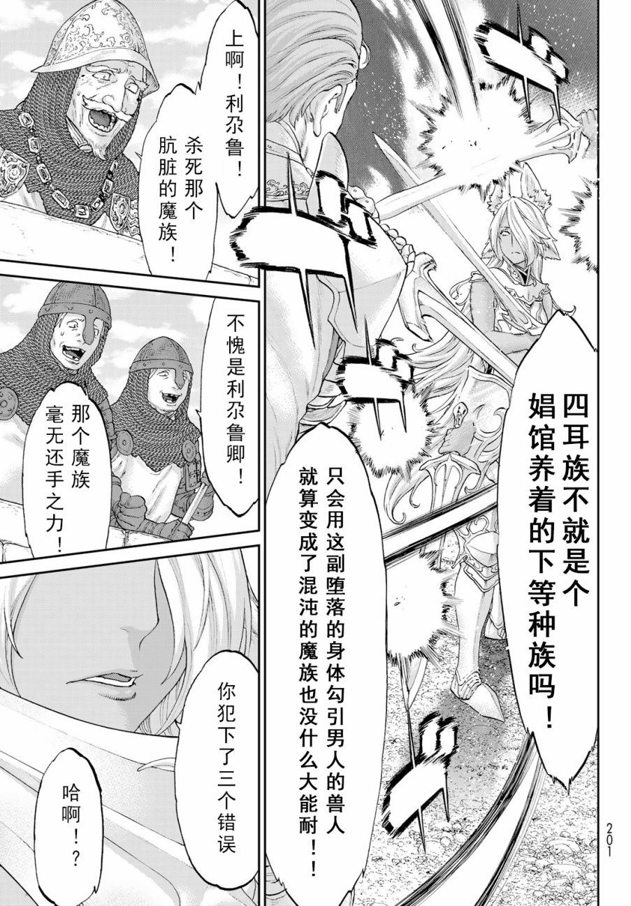 《骑乘之王》漫画最新章节第18话免费下拉式在线观看章节第【19】张图片