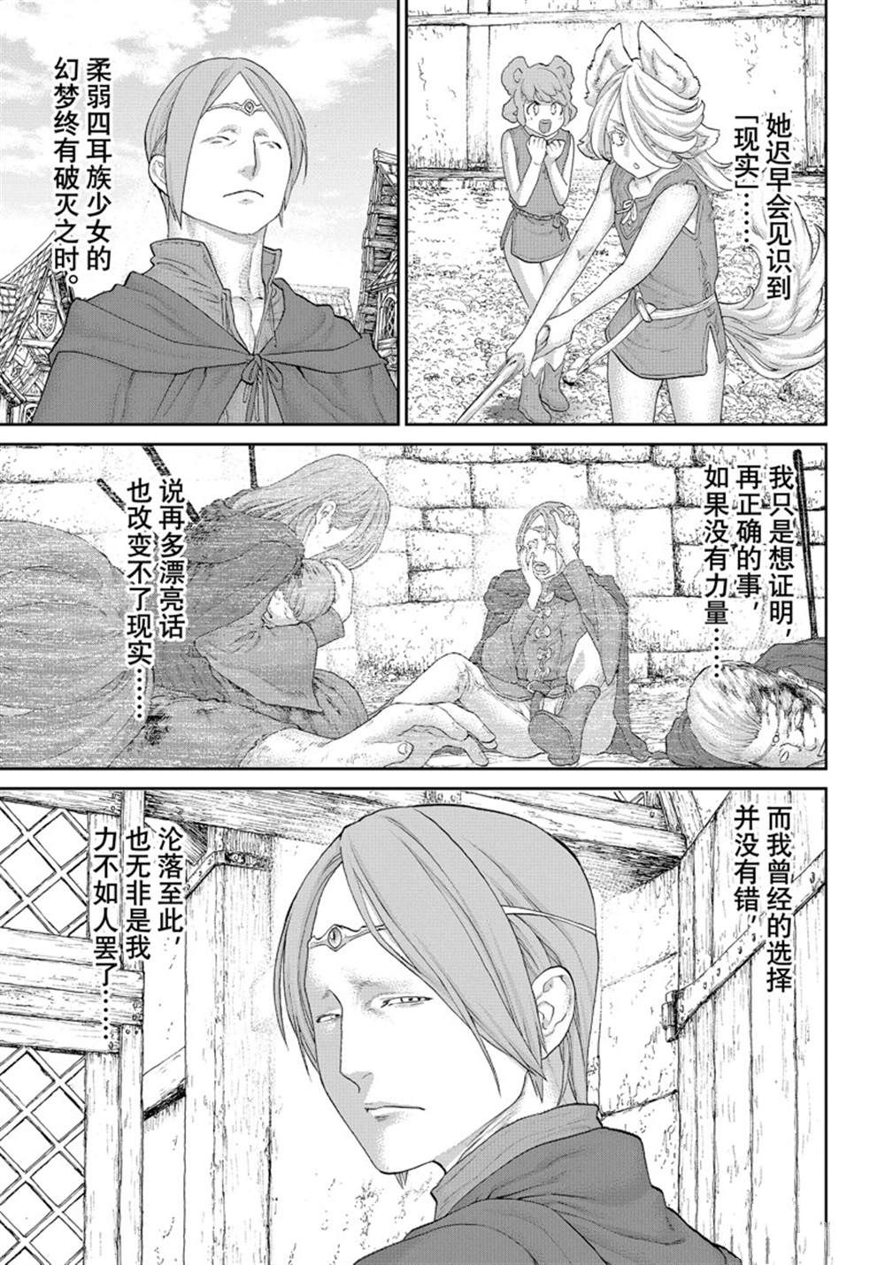 《骑乘之王》漫画最新章节第42话 试看版免费下拉式在线观看章节第【19】张图片