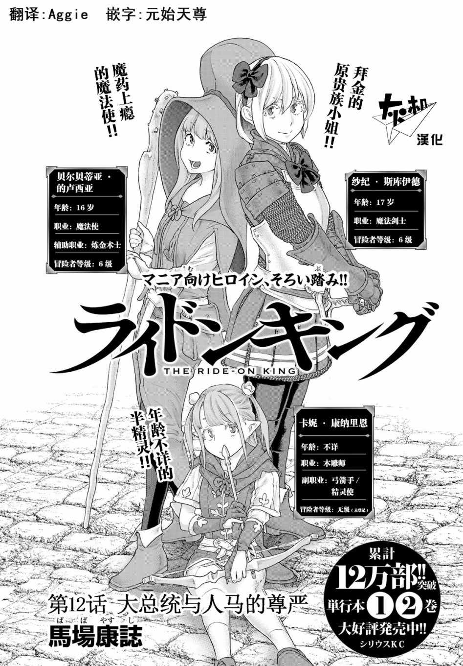 《骑乘之王》漫画最新章节第12话免费下拉式在线观看章节第【1】张图片