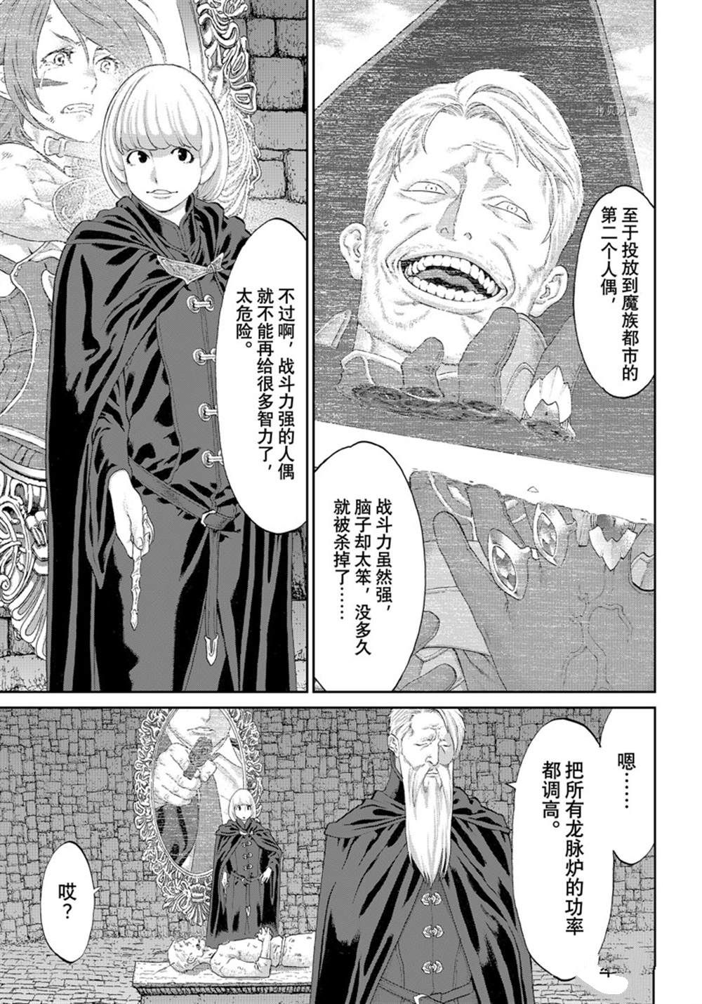 《骑乘之王》漫画最新章节第44话 试看版免费下拉式在线观看章节第【15】张图片