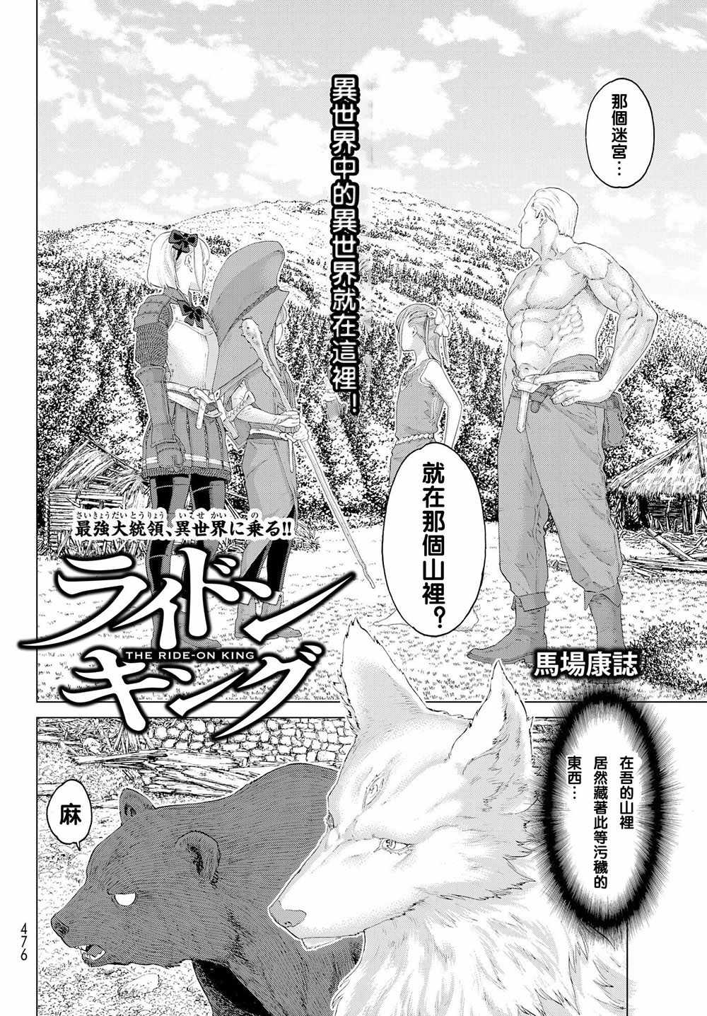 《骑乘之王》漫画最新章节第7话免费下拉式在线观看章节第【2】张图片