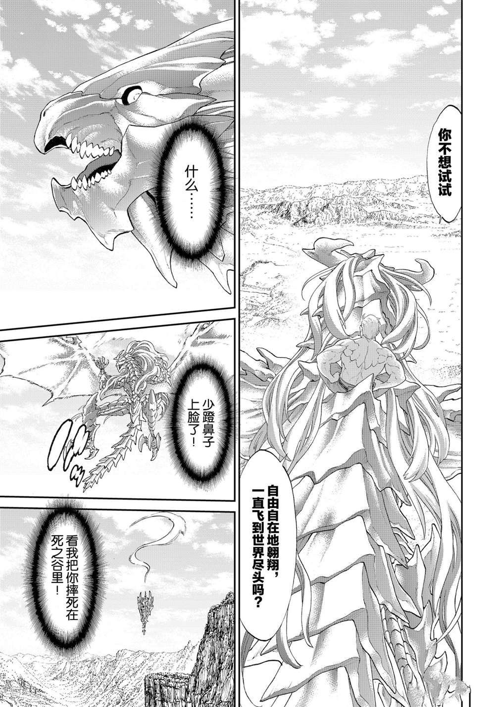 《骑乘之王》漫画最新章节第32话免费下拉式在线观看章节第【21】张图片