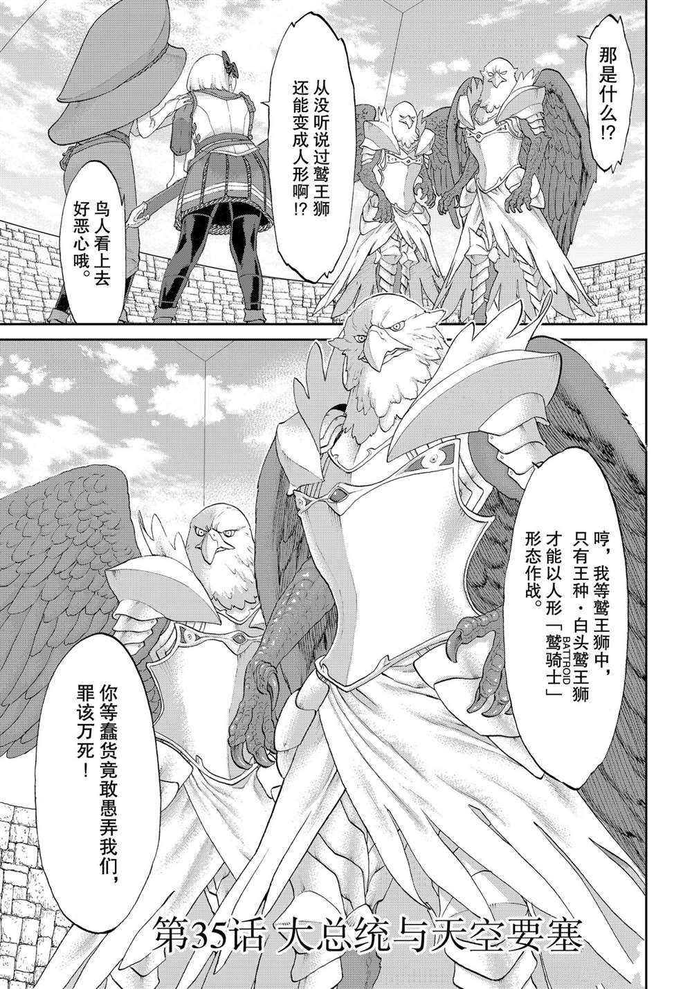 《骑乘之王》漫画最新章节第35话免费下拉式在线观看章节第【1】张图片