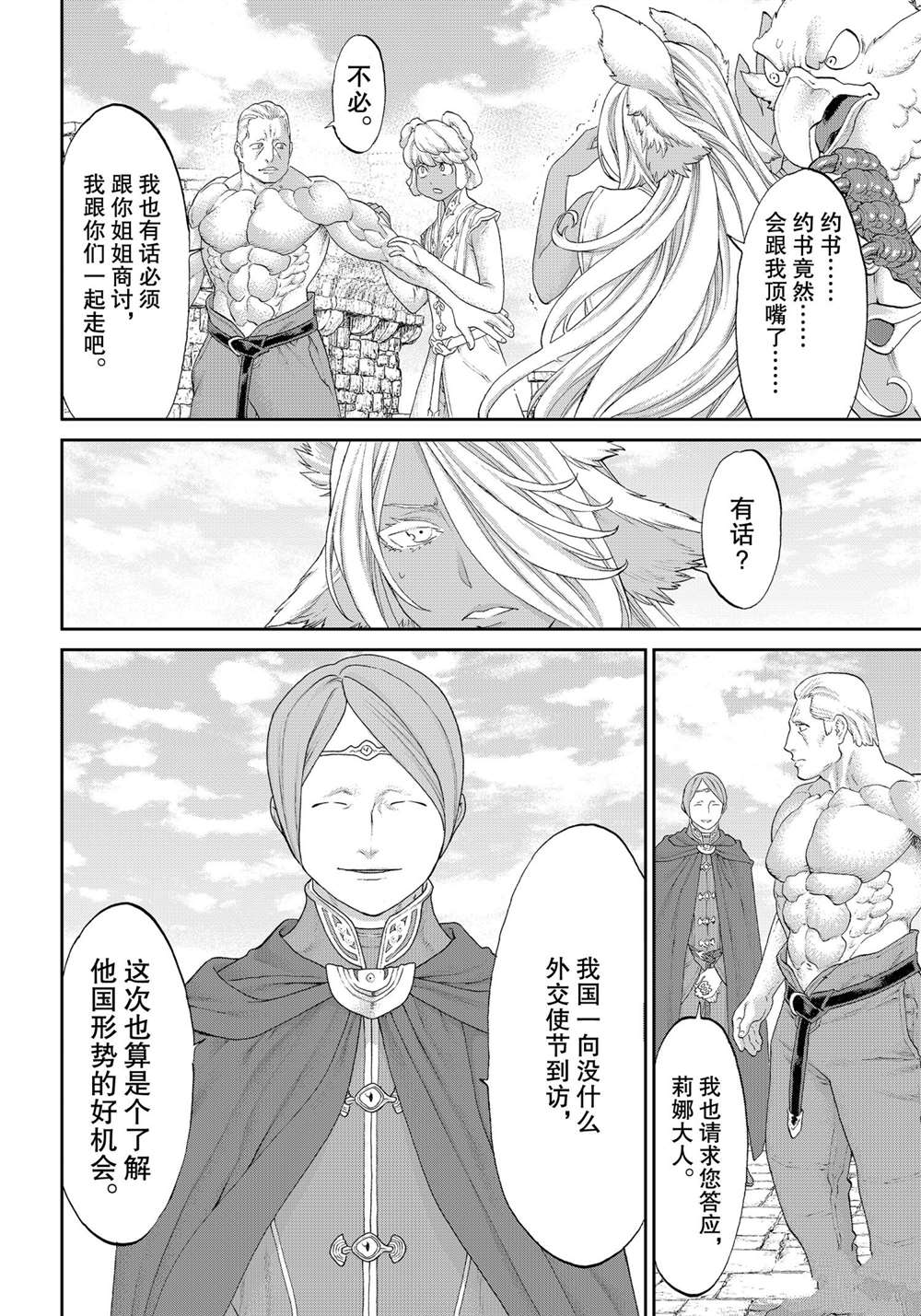 《骑乘之王》漫画最新章节第36话 试看版免费下拉式在线观看章节第【12】张图片