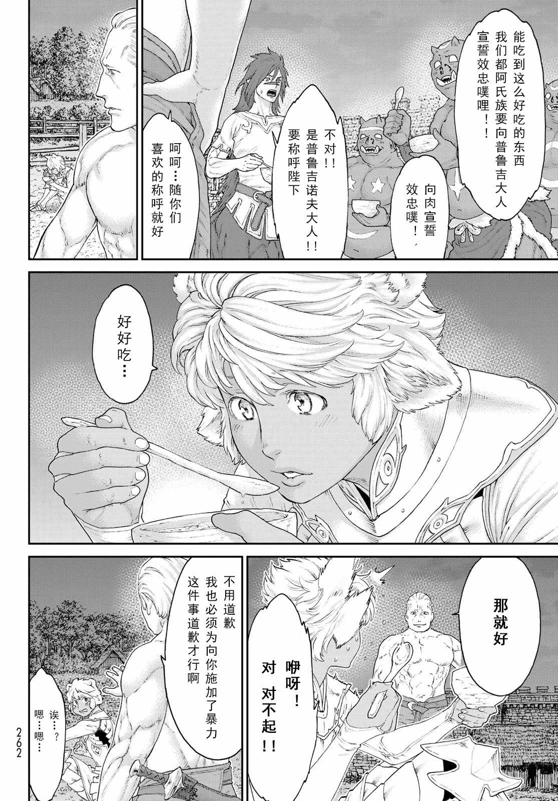 《骑乘之王》漫画最新章节第16话免费下拉式在线观看章节第【28】张图片