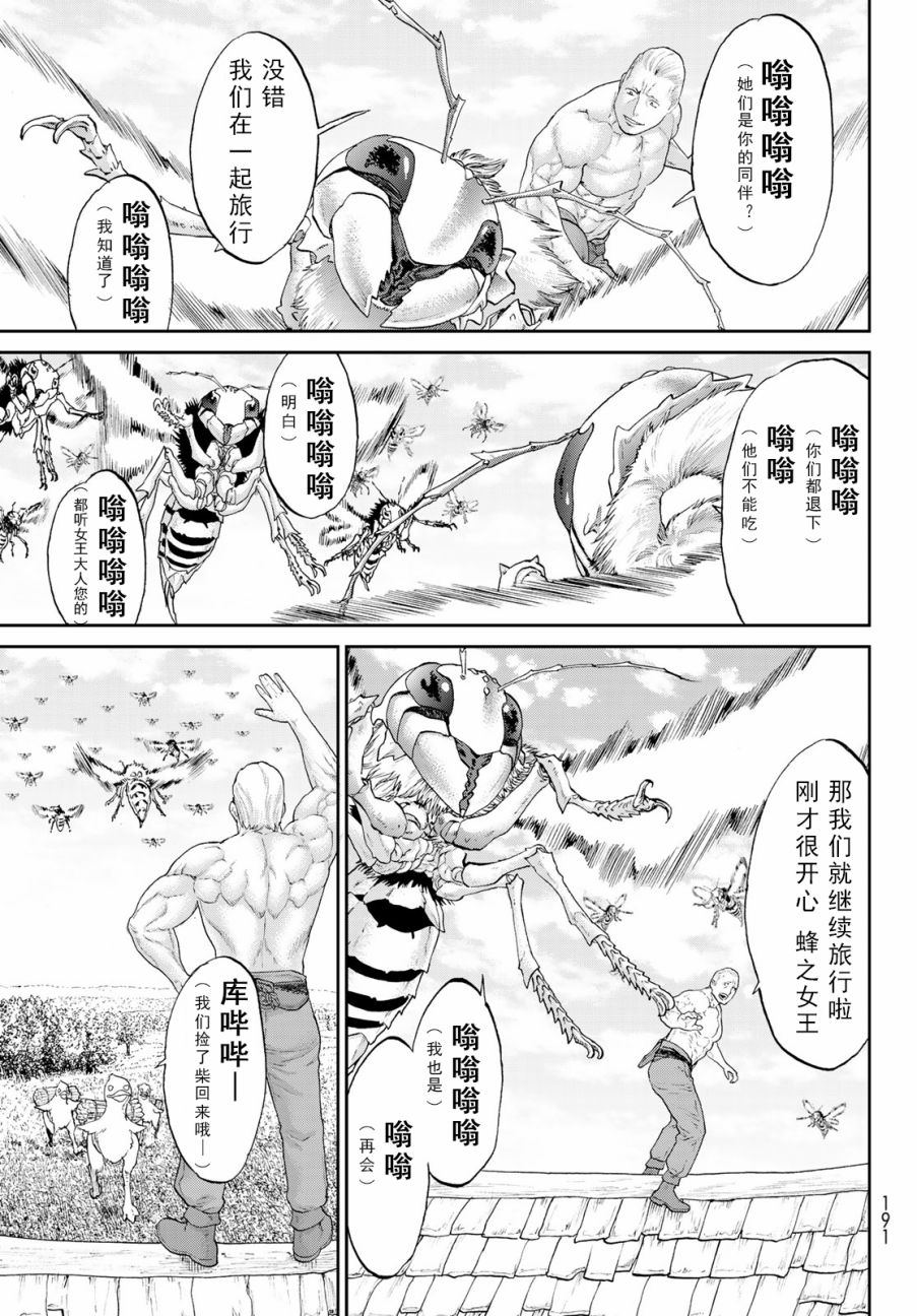 《骑乘之王》漫画最新章节第18话免费下拉式在线观看章节第【9】张图片