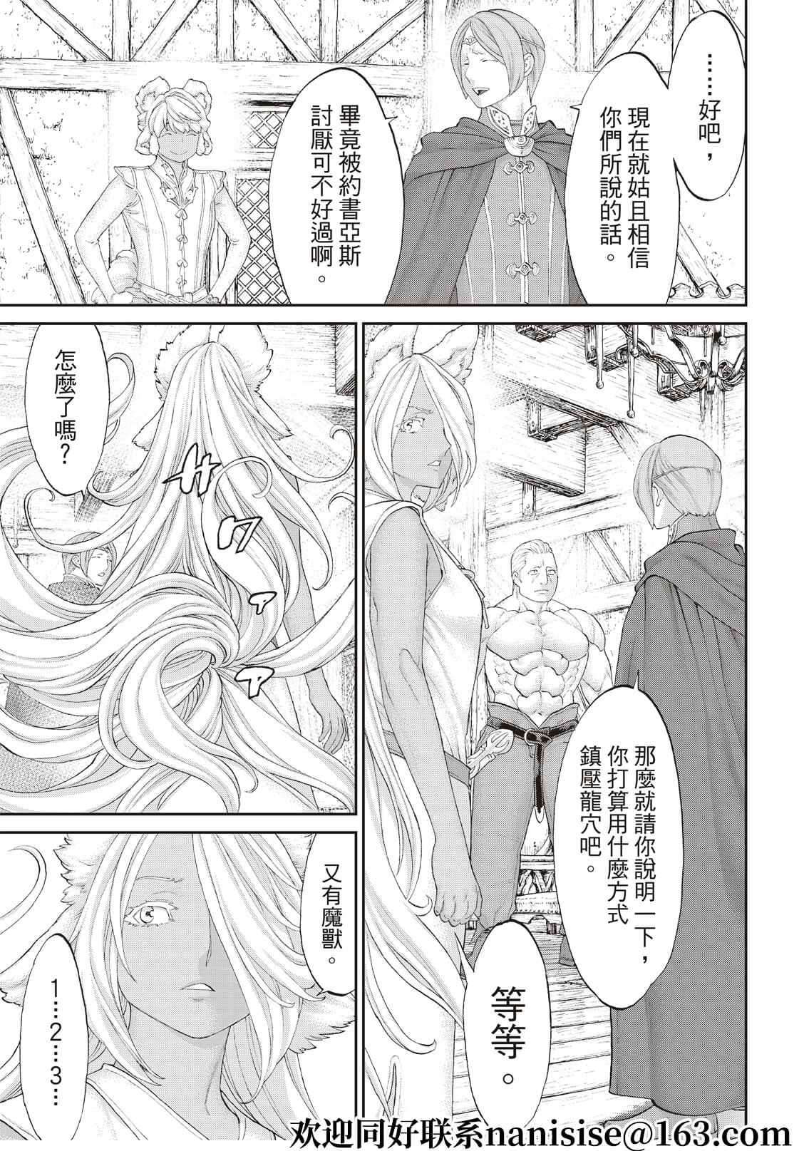 《骑乘之王》漫画最新章节第37话免费下拉式在线观看章节第【5】张图片