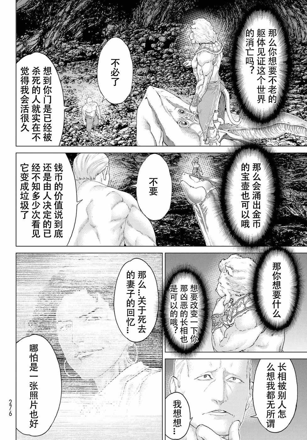 《骑乘之王》漫画最新章节第10话免费下拉式在线观看章节第【10】张图片