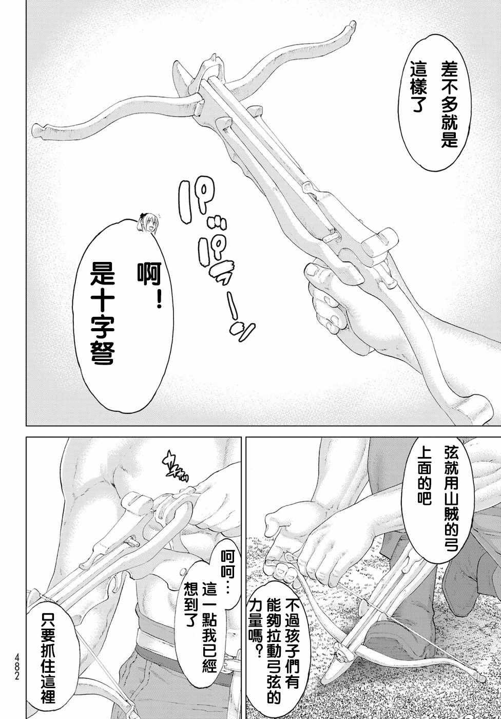 《骑乘之王》漫画最新章节第7话免费下拉式在线观看章节第【8】张图片