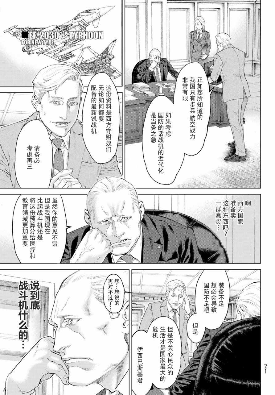 《骑乘之王》漫画最新章节第1话免费下拉式在线观看章节第【5】张图片