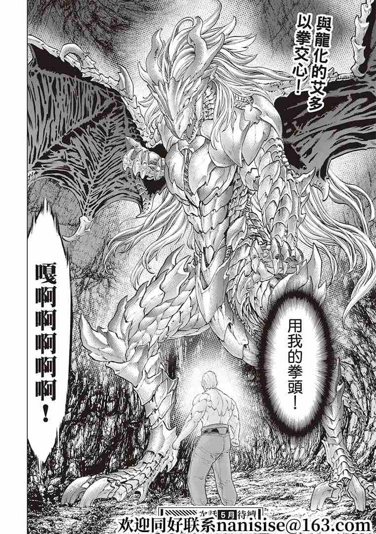 《骑乘之王》漫画最新章节第31话免费下拉式在线观看章节第【36】张图片