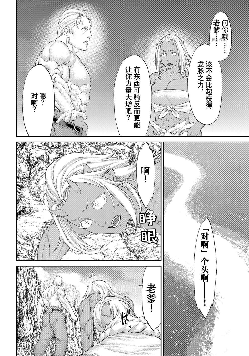 《骑乘之王》漫画最新章节第39话 试看版免费下拉式在线观看章节第【18】张图片