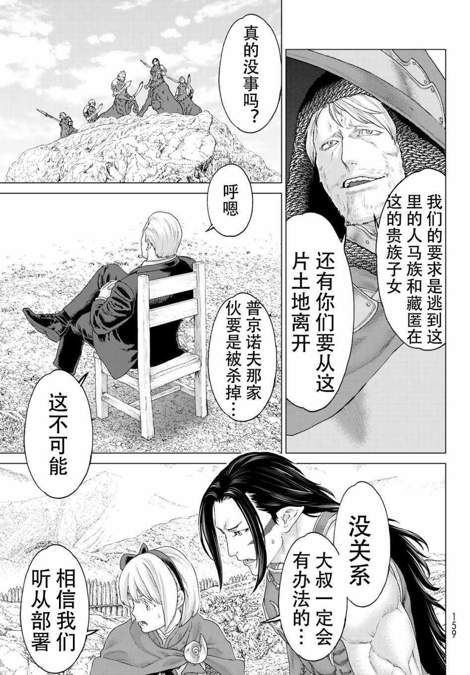 《骑乘之王》漫画最新章节第11话免费下拉式在线观看章节第【27】张图片