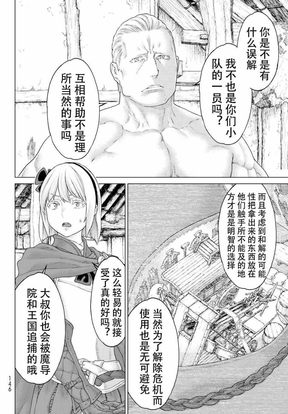 《骑乘之王》漫画最新章节第11话免费下拉式在线观看章节第【14】张图片