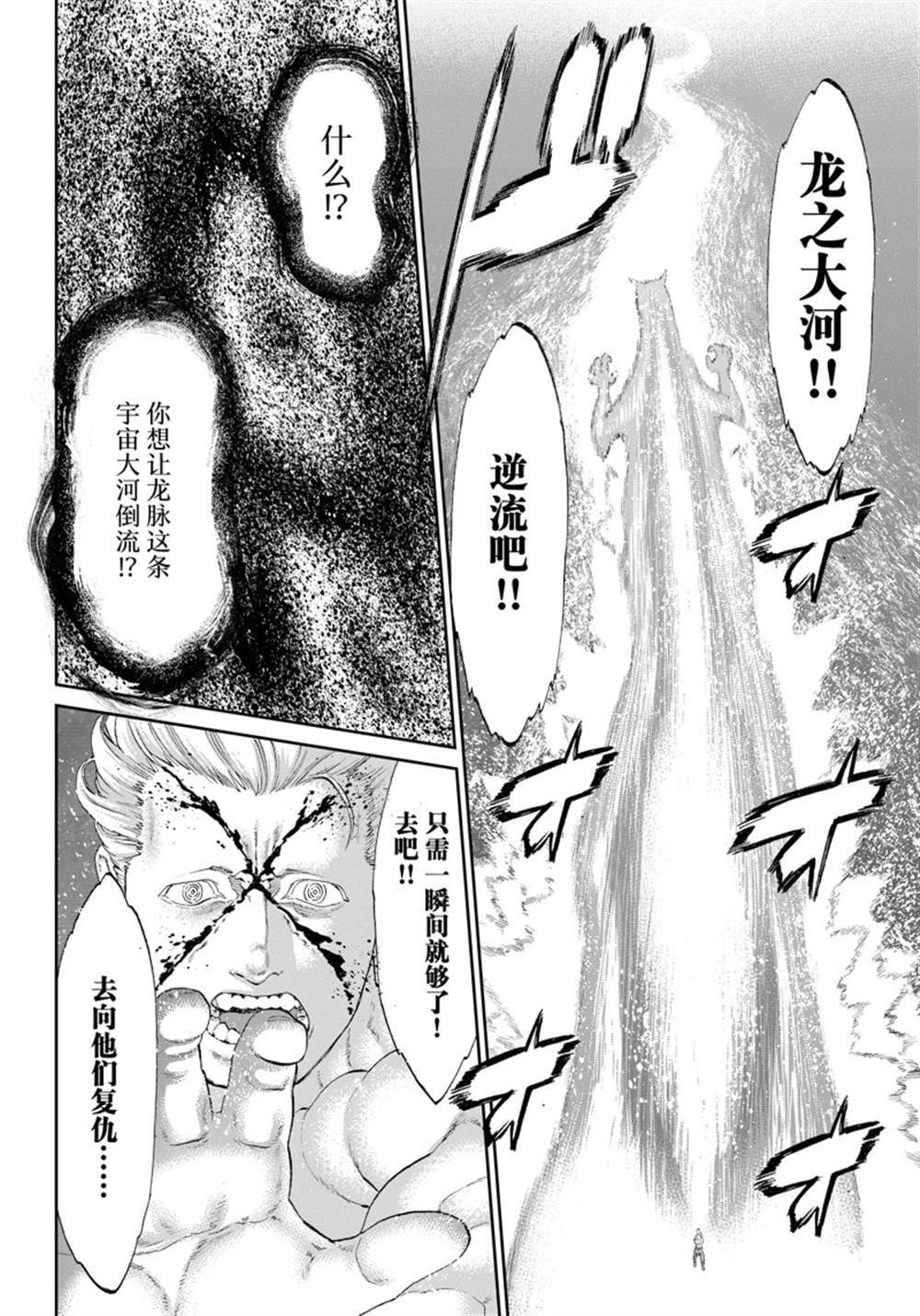 《骑乘之王》漫画最新章节第48话 试看版免费下拉式在线观看章节第【24】张图片