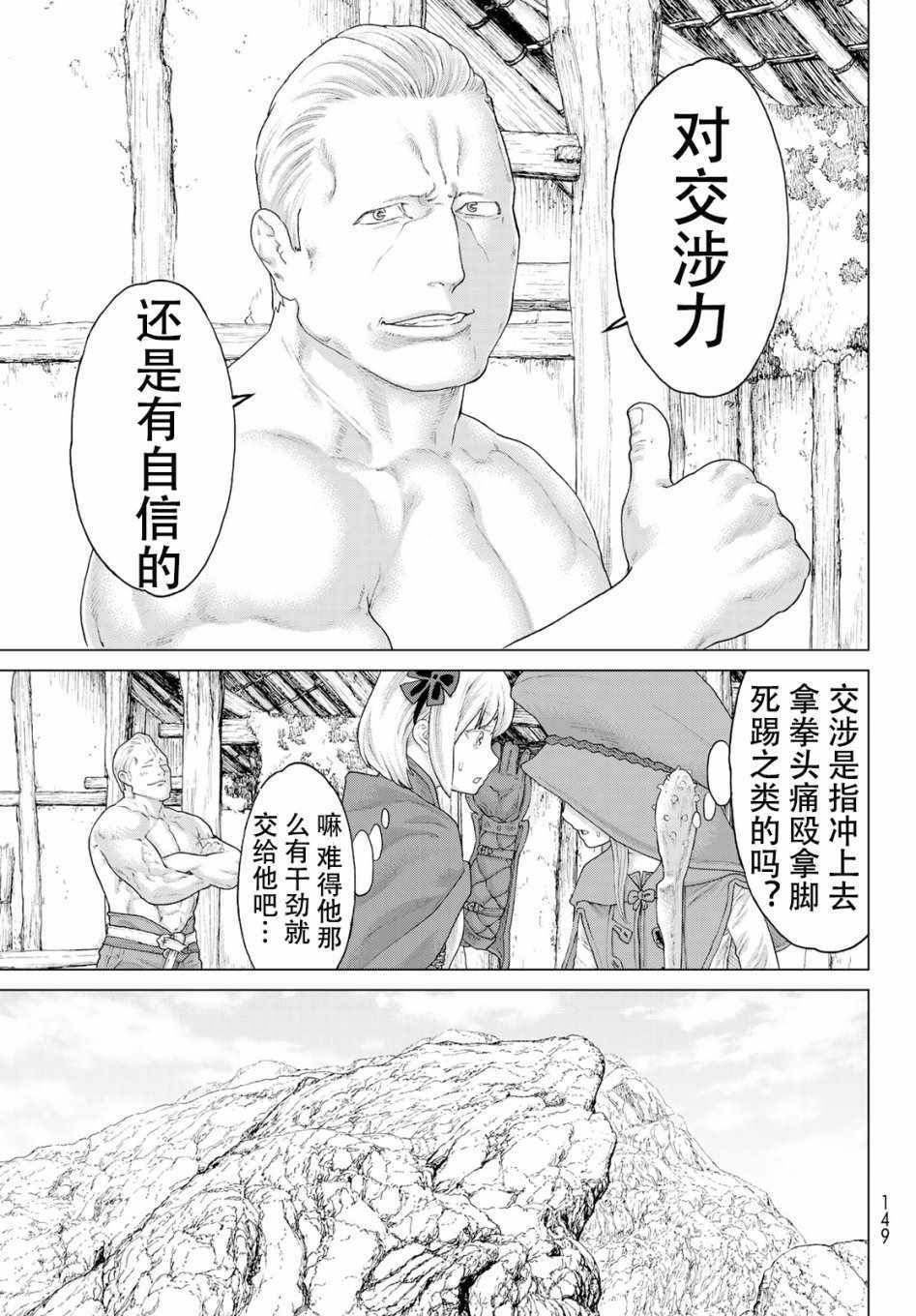 《骑乘之王》漫画最新章节第11话免费下拉式在线观看章节第【17】张图片