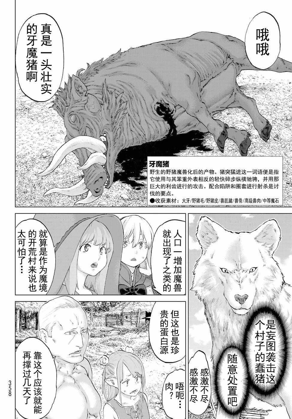 《骑乘之王》漫画最新章节第6话免费下拉式在线观看章节第【16】张图片