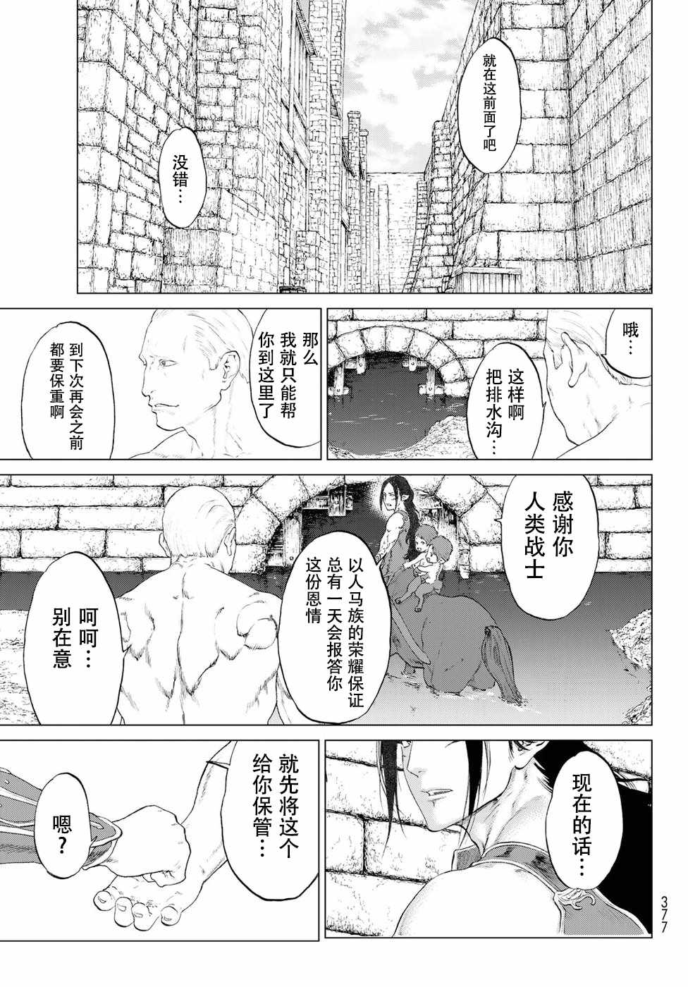 《骑乘之王》漫画最新章节第3话免费下拉式在线观看章节第【21】张图片