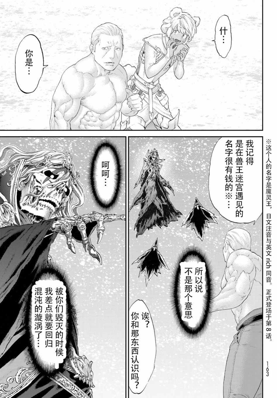 《骑乘之王》漫画最新章节第21话免费下拉式在线观看章节第【20】张图片