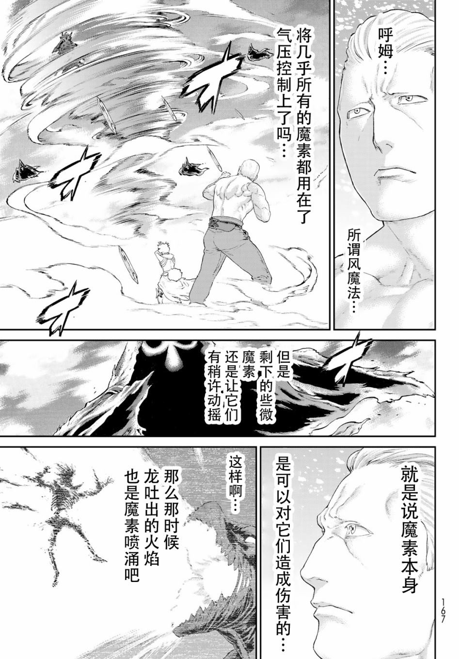 《骑乘之王》漫画最新章节第21话免费下拉式在线观看章节第【24】张图片