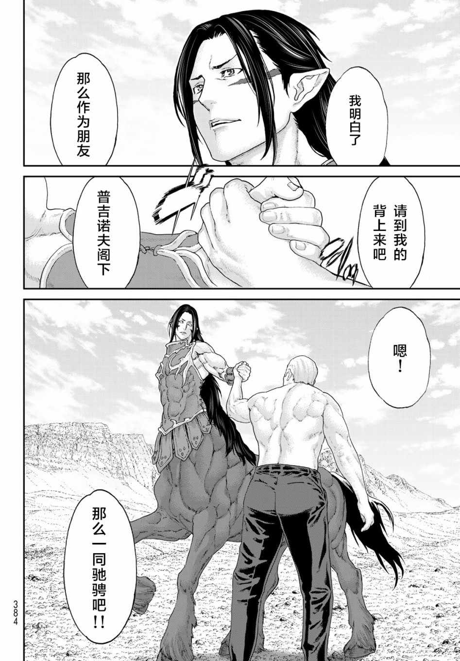 《骑乘之王》漫画最新章节第12话免费下拉式在线观看章节第【34】张图片