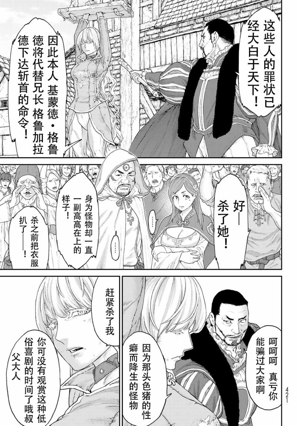 《骑乘之王》漫画最新章节第14话免费下拉式在线观看章节第【21】张图片