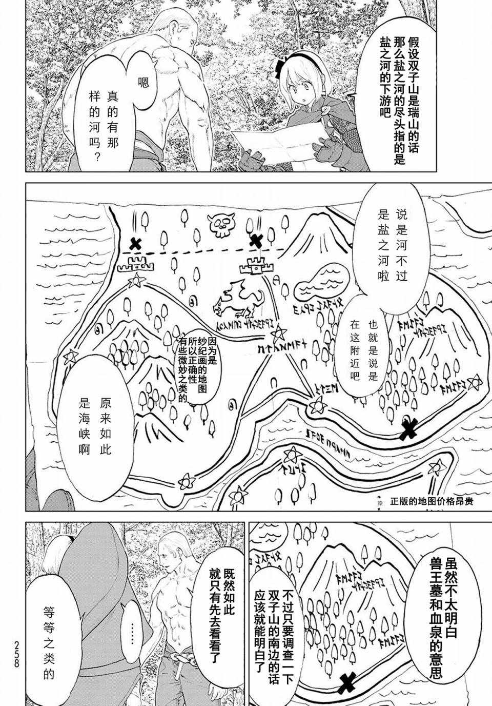 《骑乘之王》漫画最新章节第4话免费下拉式在线观看章节第【10】张图片