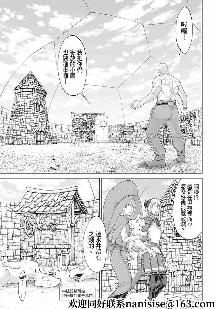 《骑乘之王》漫画最新章节第31话免费下拉式在线观看章节第【3】张图片