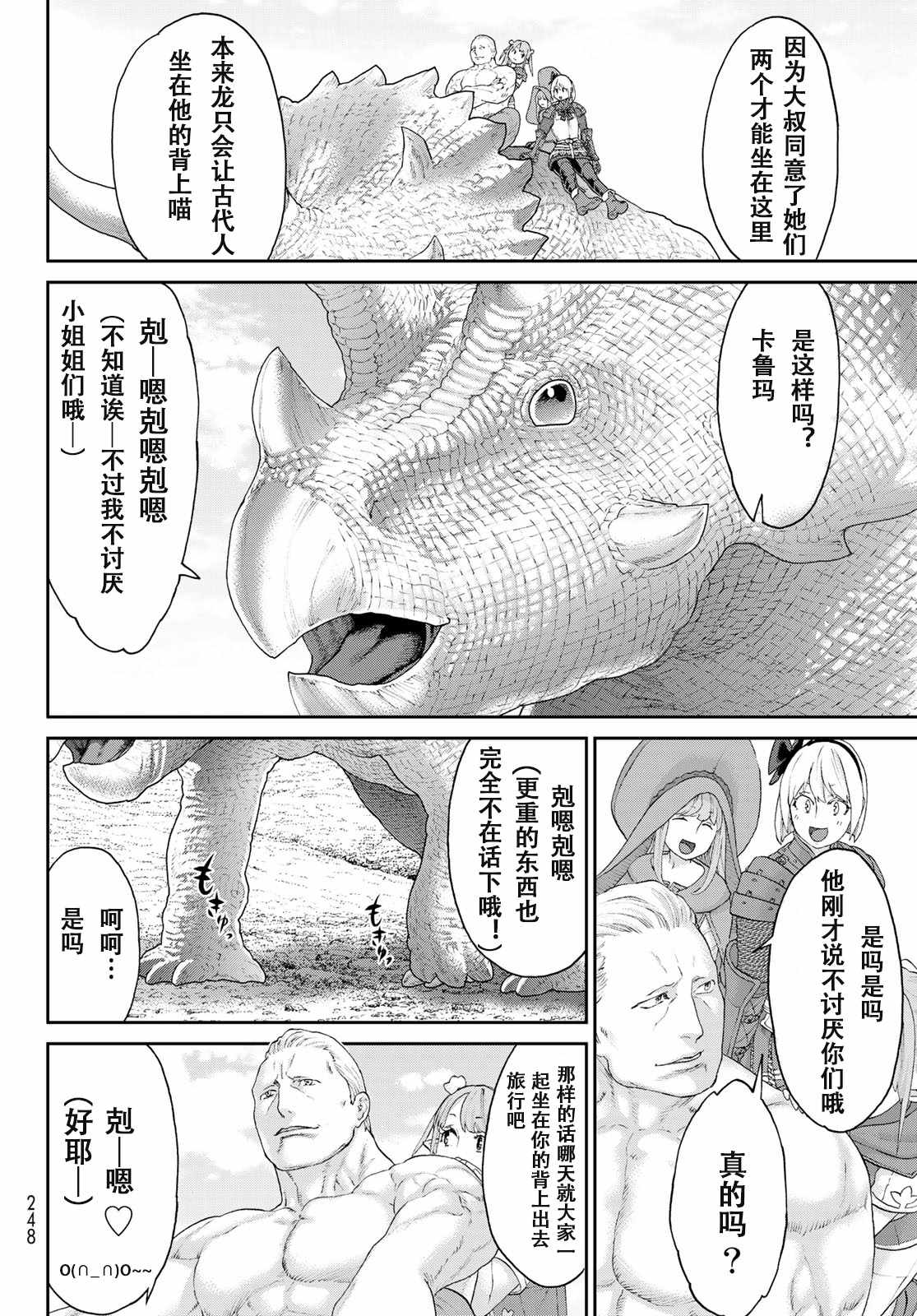 《骑乘之王》漫画最新章节第16话免费下拉式在线观看章节第【14】张图片