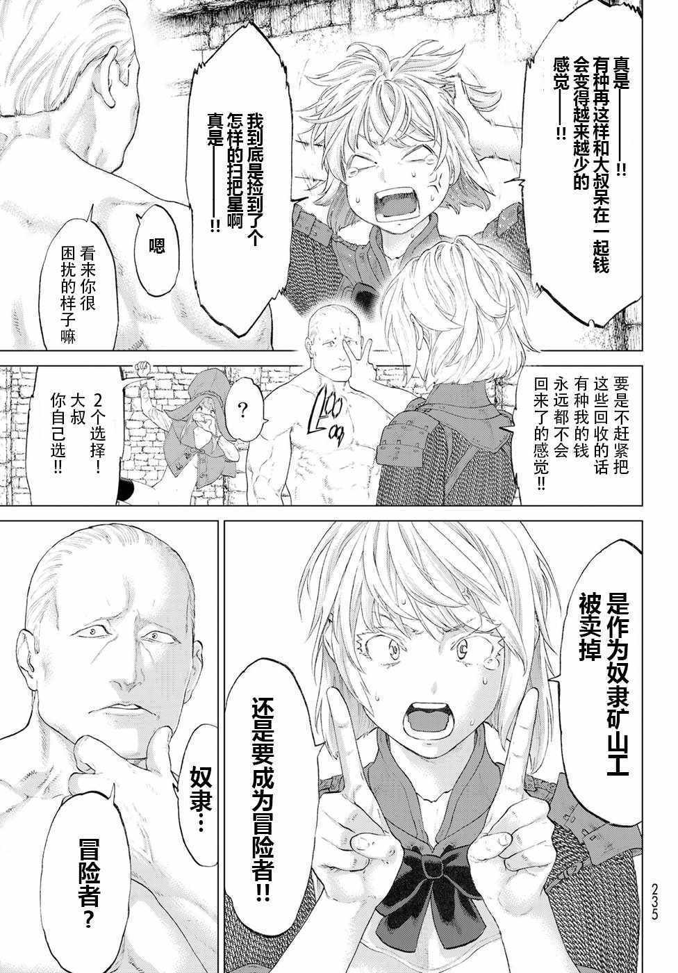 《骑乘之王》漫画最新章节第2话免费下拉式在线观看章节第【28】张图片