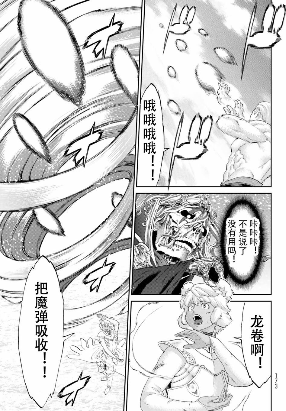 《骑乘之王》漫画最新章节第21话免费下拉式在线观看章节第【30】张图片