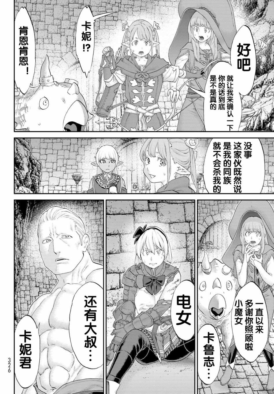 《骑乘之王》漫画最新章节第26话免费下拉式在线观看章节第【8】张图片