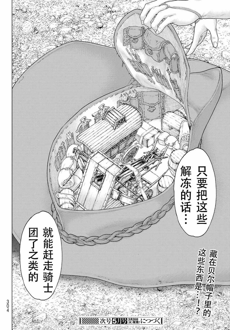 《骑乘之王》漫画最新章节第10话免费下拉式在线观看章节第【38】张图片