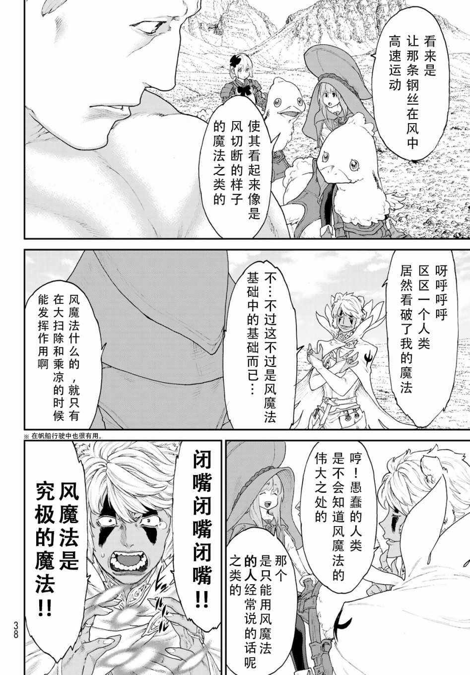 《骑乘之王》漫画最新章节第15话免费下拉式在线观看章节第【26】张图片