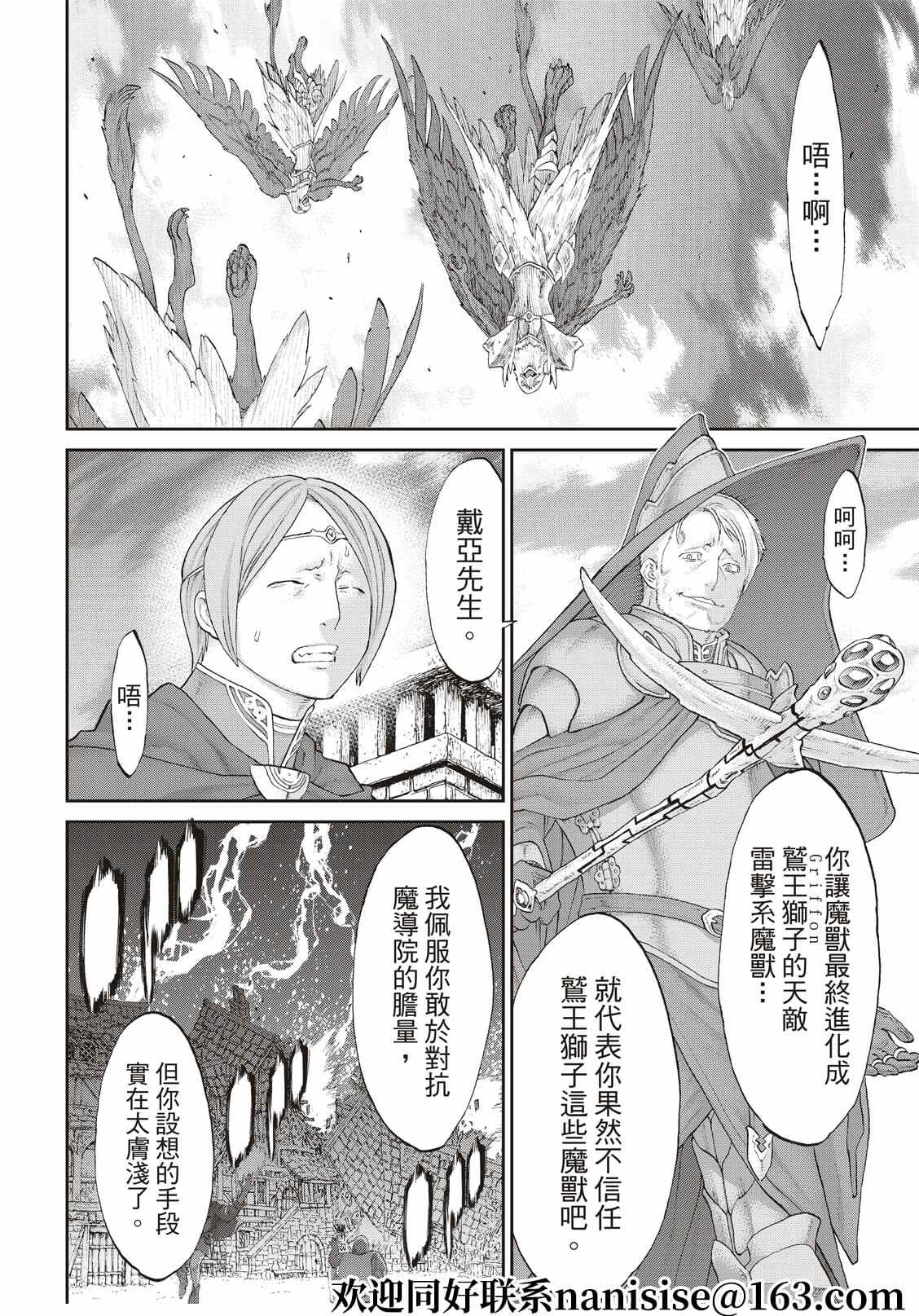 《骑乘之王》漫画最新章节第37话免费下拉式在线观看章节第【22】张图片