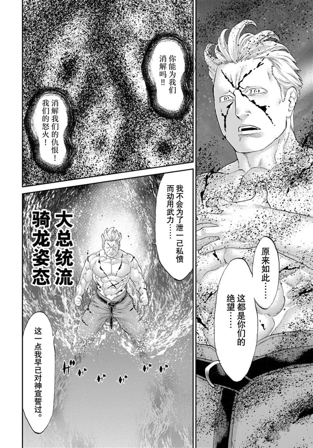 《骑乘之王》漫画最新章节第48话 试看版免费下拉式在线观看章节第【20】张图片